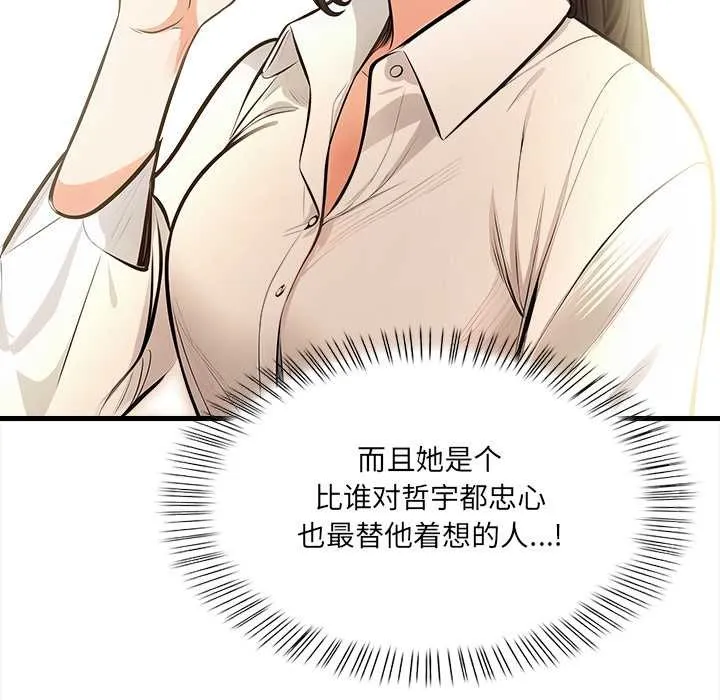 危情十令 第4話 第40页