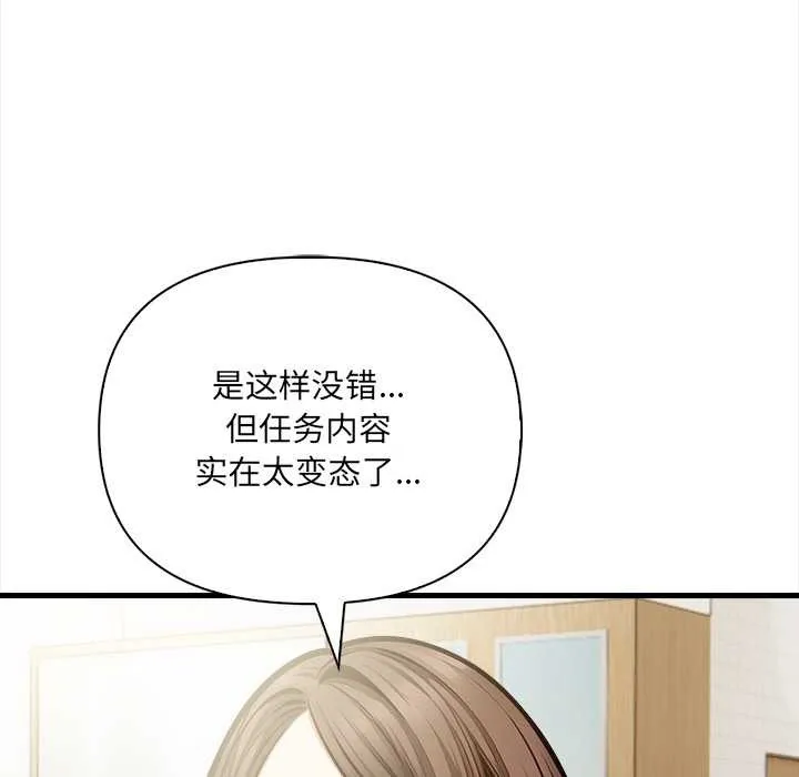 危情十令 第4話 第81页