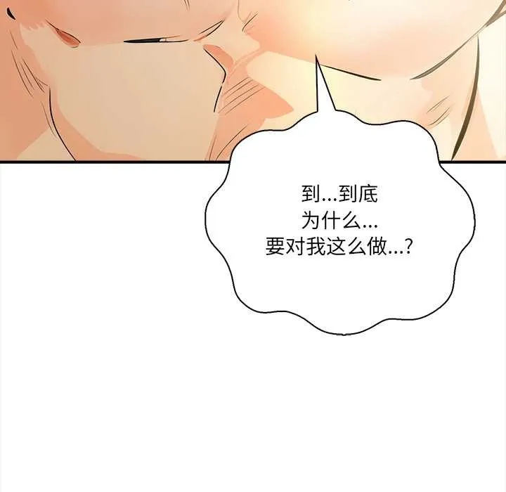 危情十令 第4話 第109页