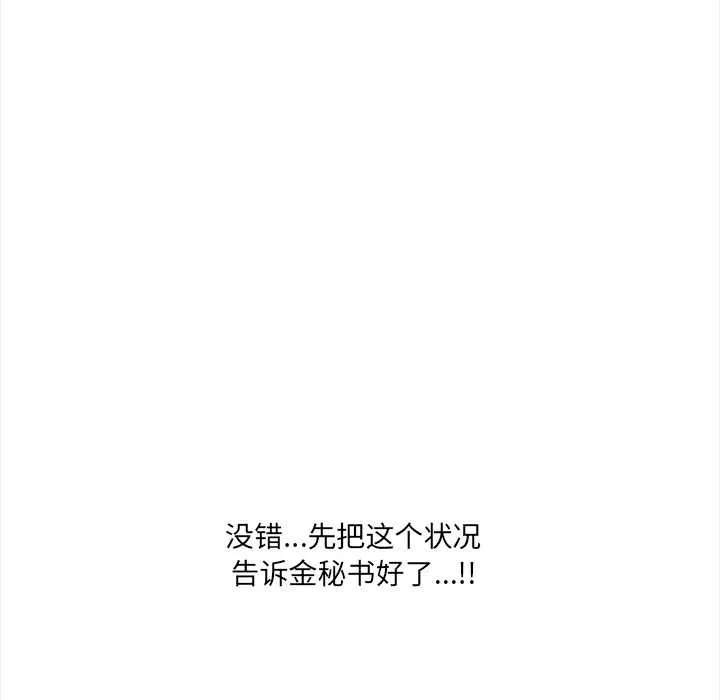 危情十令 第4話 第41页