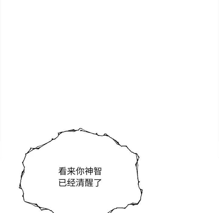 危情十令 第4話 第110页