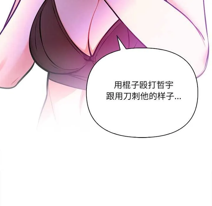 危情十令 第4話 第68页
