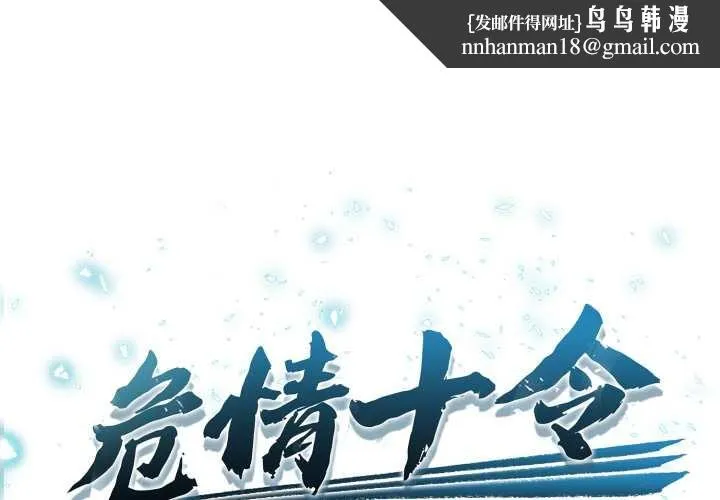 危情十令 第1话 第1页