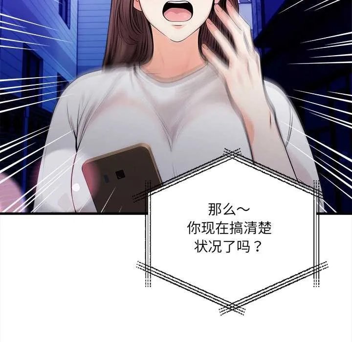 危情十令 第1话 第89页