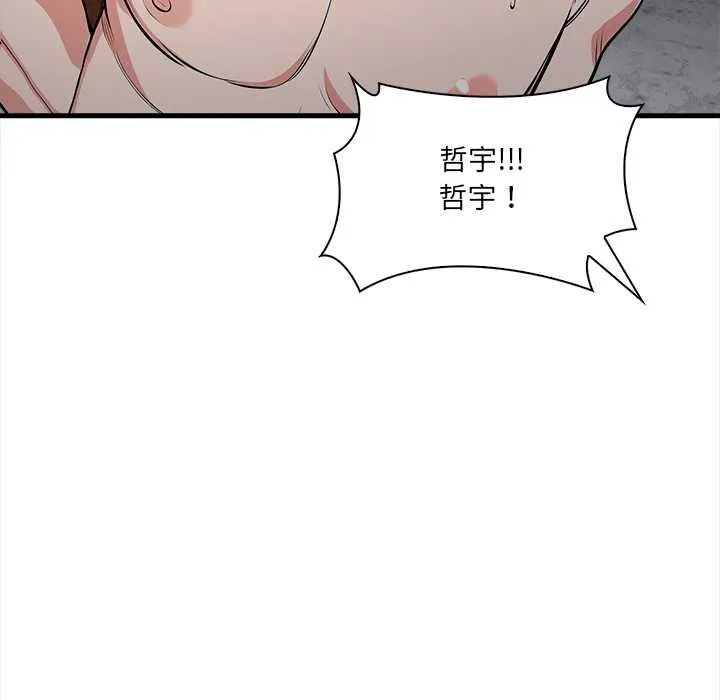 危情十令 第1话 第118页