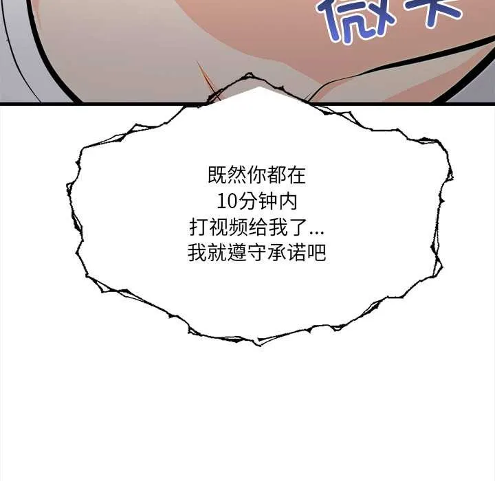 危情十令 第1话 第75页