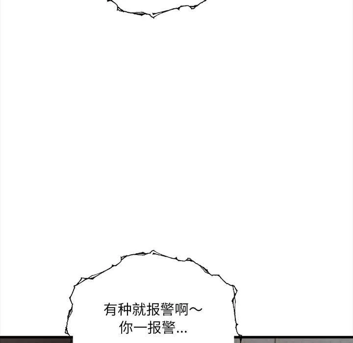 危情十令 第1话 第99页