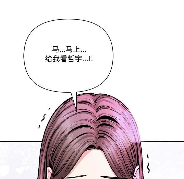 危情十令 第1话 第76页