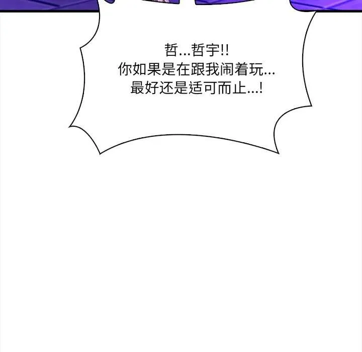 危情十令 第1话 第43页
