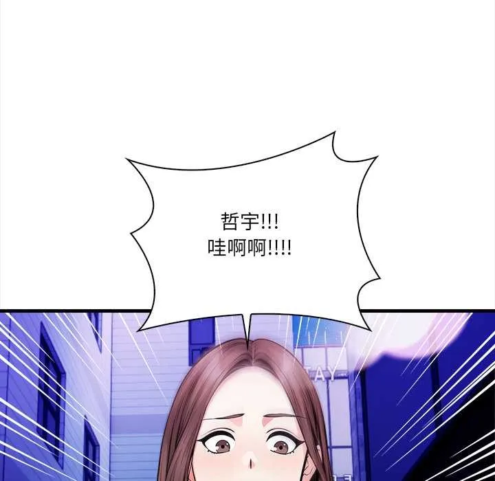 危情十令 第1话 第88页