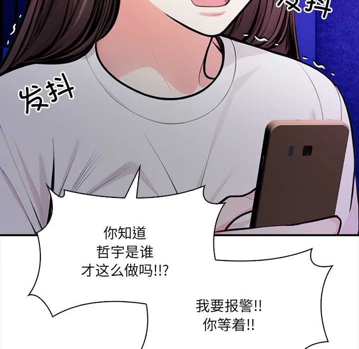 危情十令 第1话 第95页