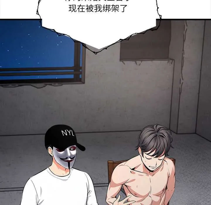 危情十令 第1话 第91页