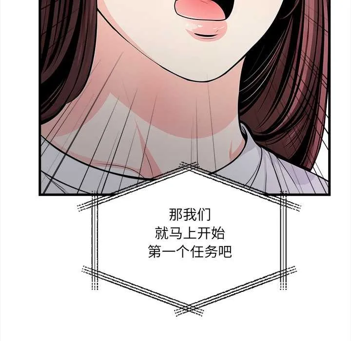 危情十令 第1话 第145页