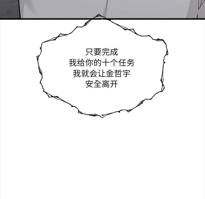 危情十令 第1话 第136页