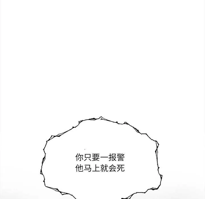 危情十令 第1话 第119页