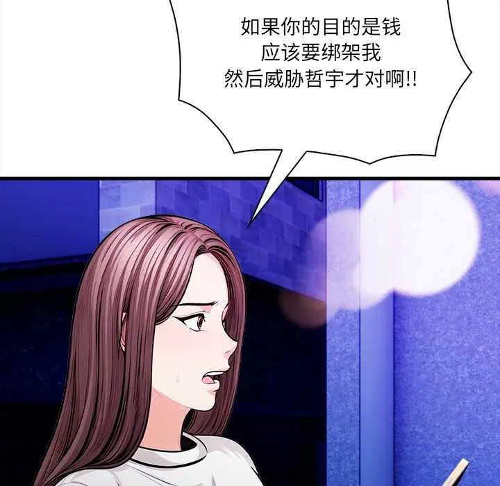 危情十令 第1话 第123页
