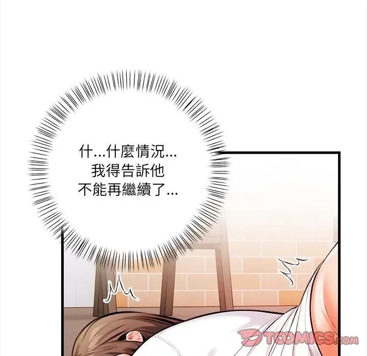 危情十令 第15話 第57页