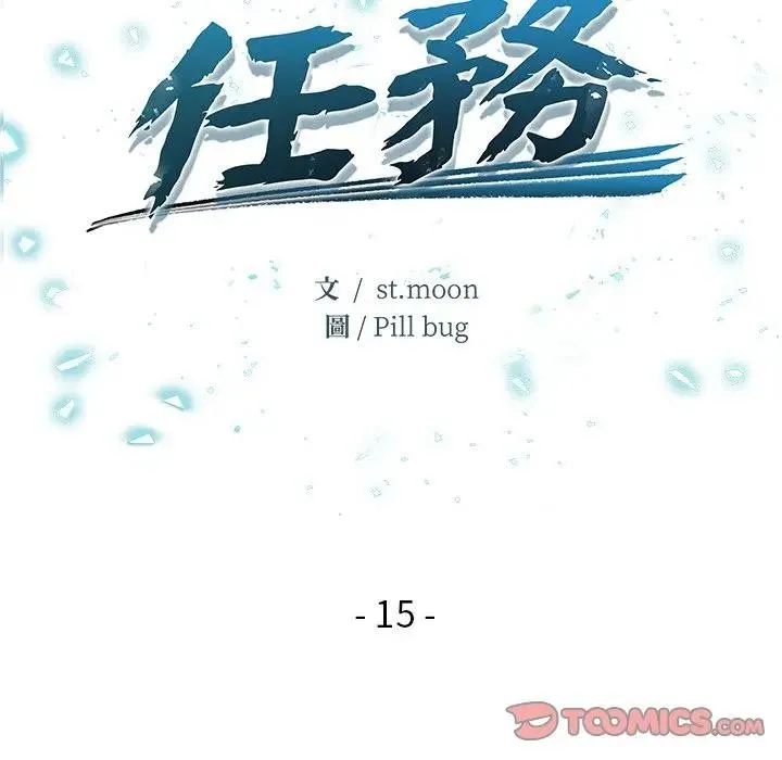 危情十令 第15話 第12页