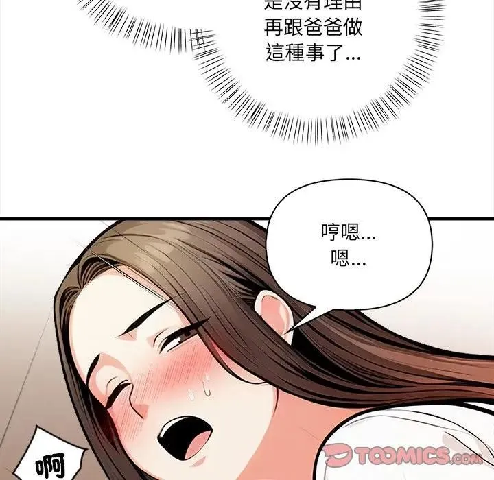 危情十令 第15話 第54页