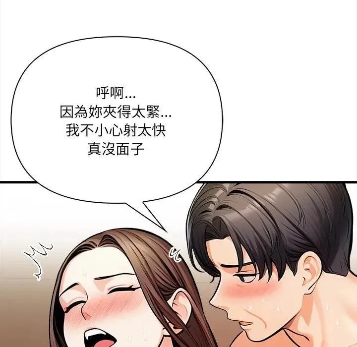 危情十令 第15話 第74页