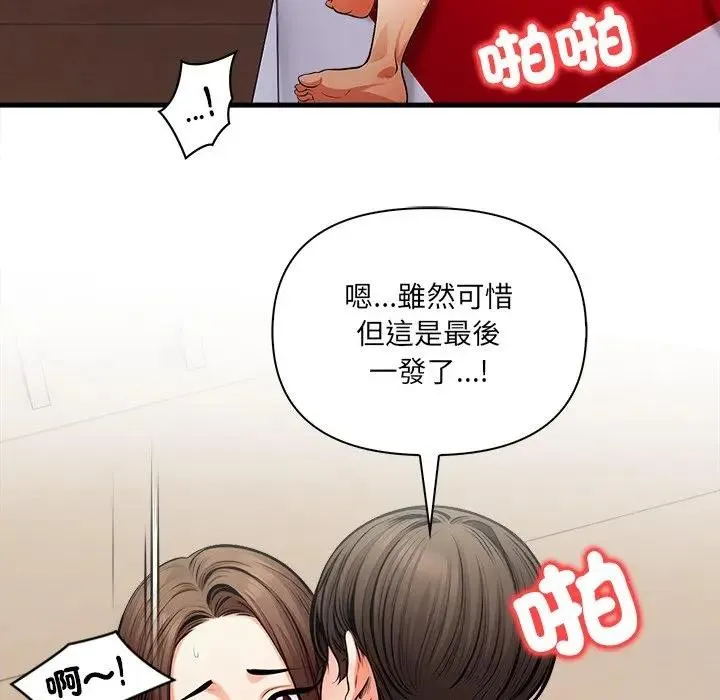 危情十令 第15話 第94页