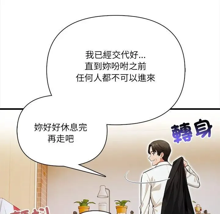 危情十令 第15話 第109页