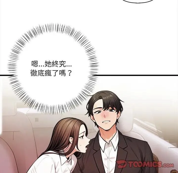 危情十令 第17話 第63页