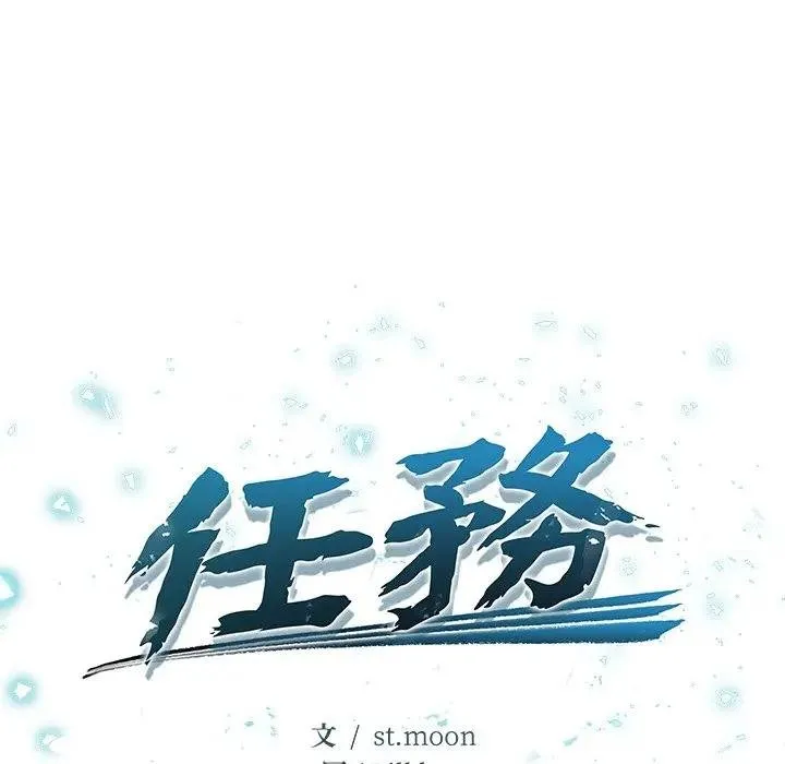 危情十令 第17話 第13页