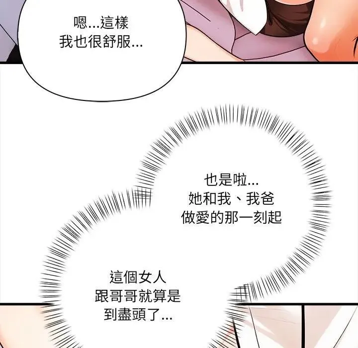 危情十令 第17話 第89页