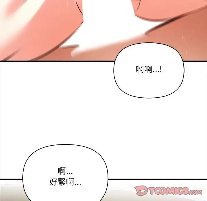 危情十令 第17話 第87页
