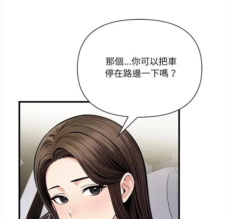 危情十令 第17話 第44页