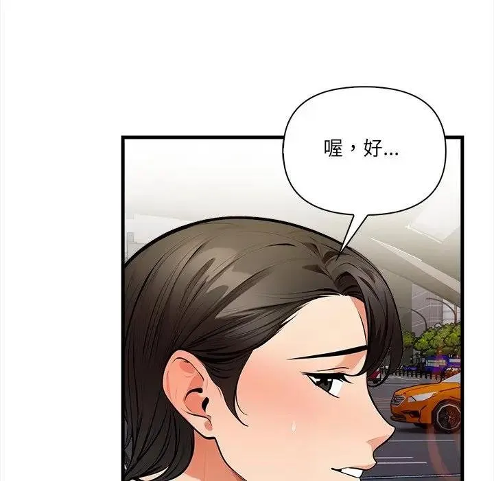 危情十令 第17話 第46页