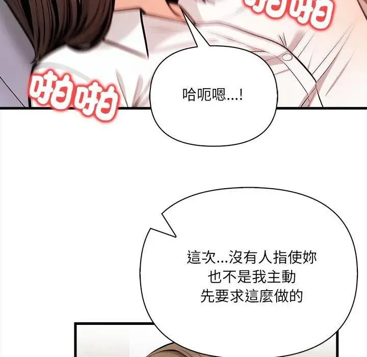 危情十令 第17話 第82页