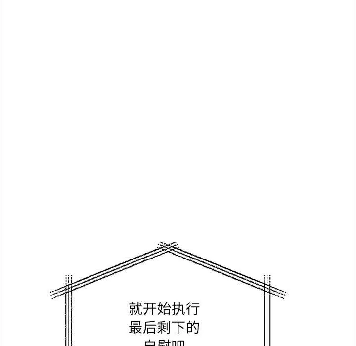危情十令 第6話 第95页