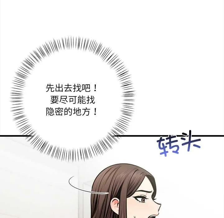 危情十令 第6話 第107页