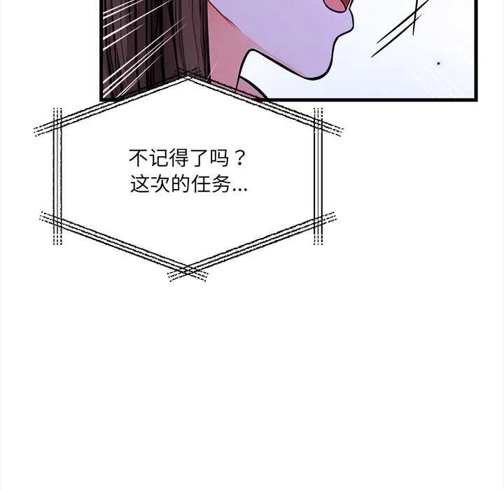 危情十令 第6話 第86页