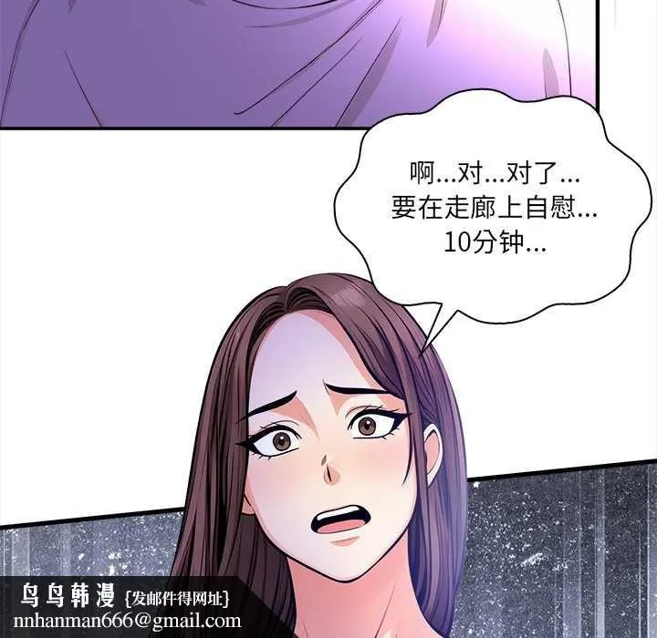 危情十令 第6話 第93页