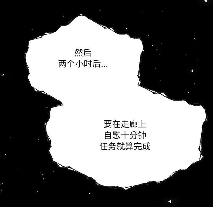 危情十令 第6話 第90页