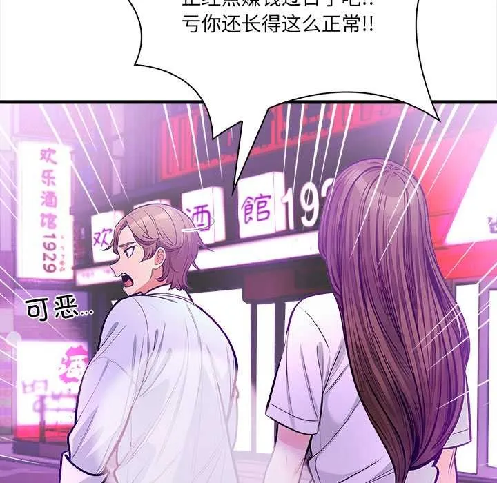 危情十令 第2话 第101页