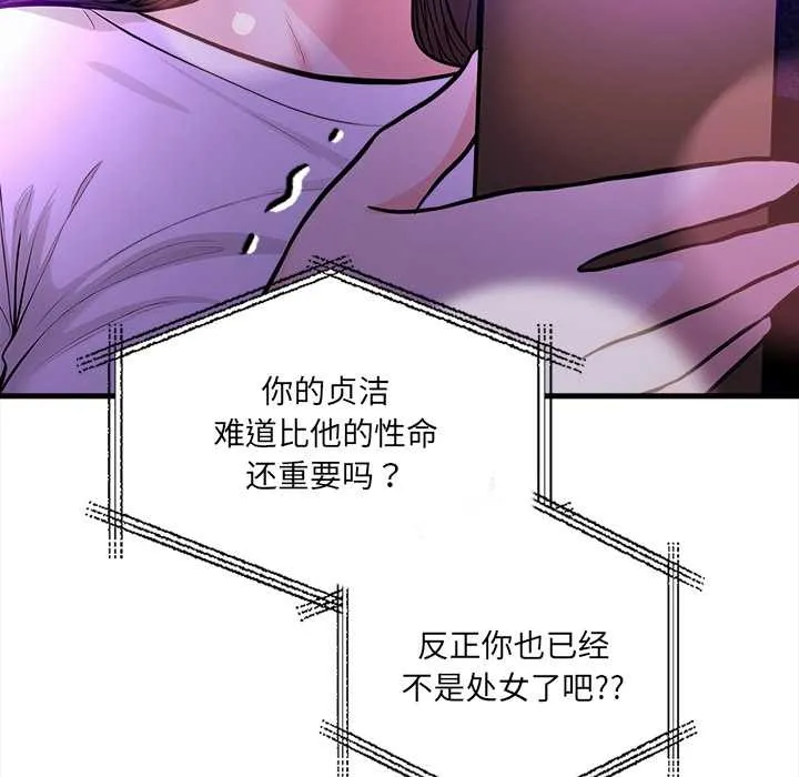 危情十令 第2话 第29页