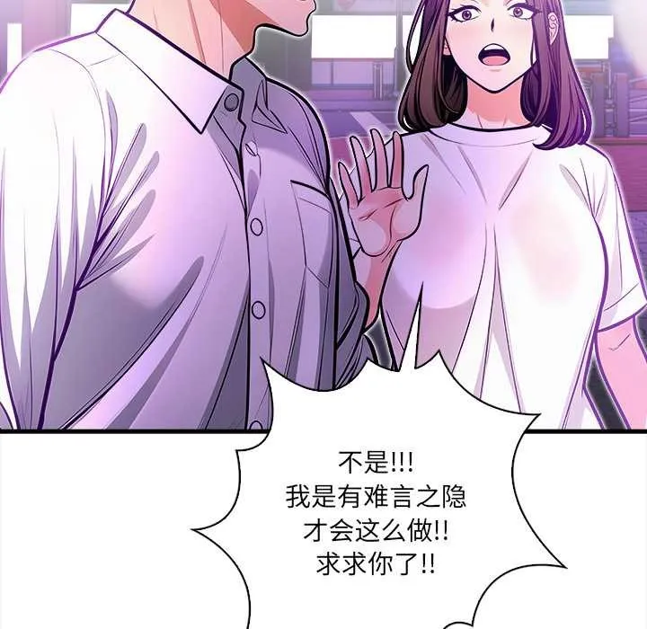 危情十令 第2话 第99页