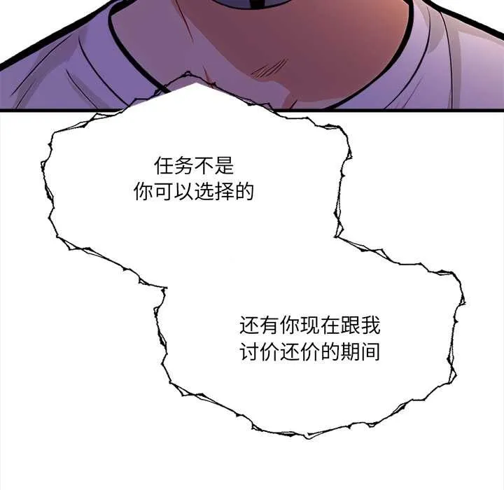 危情十令 第2话 第24页