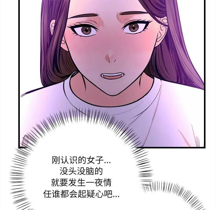 危情十令 第2话 第105页