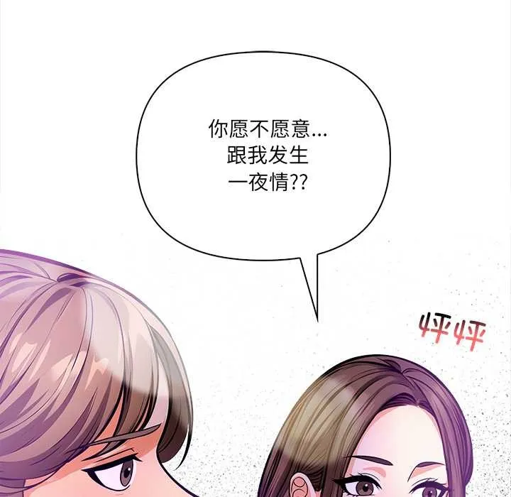 危情十令 第2话 第91页