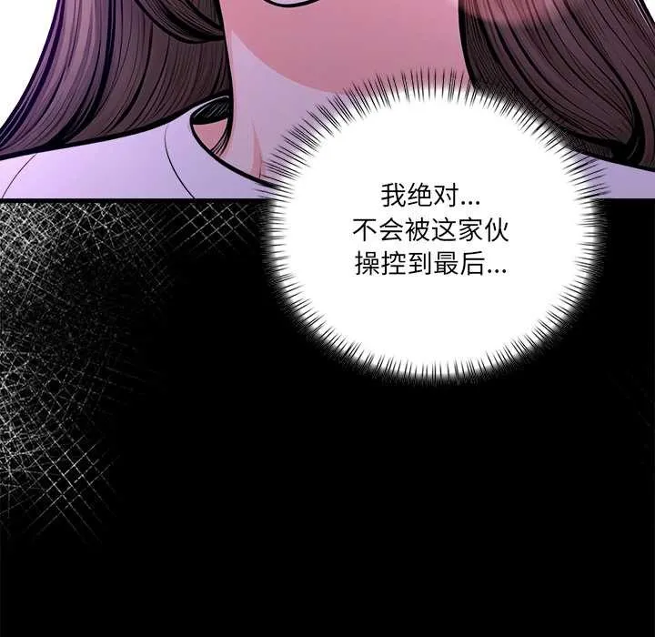 危情十令 第2话 第61页