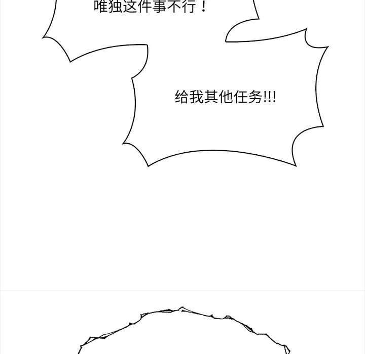 危情十令 第2话 第22页