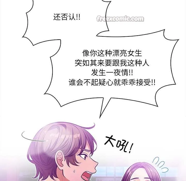 危情十令 第2话 第98页