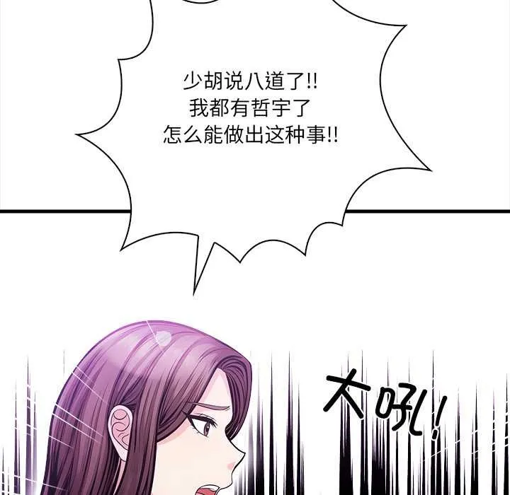 危情十令 第2话 第20页