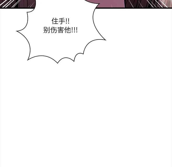 危情十令 第2话 第43页