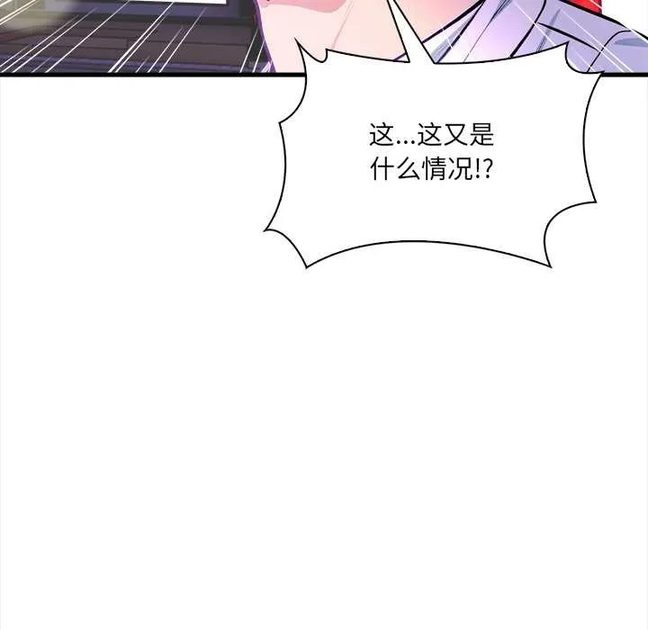 危情十令 第2话 第94页